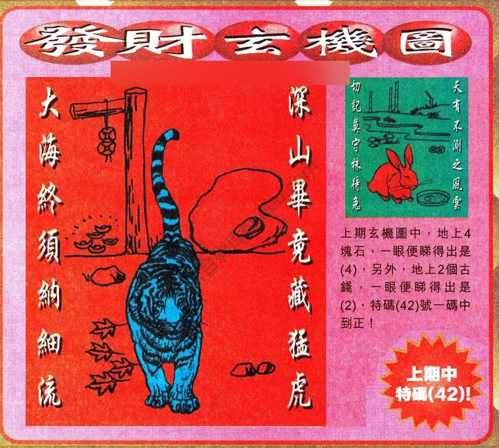 发财玄机图