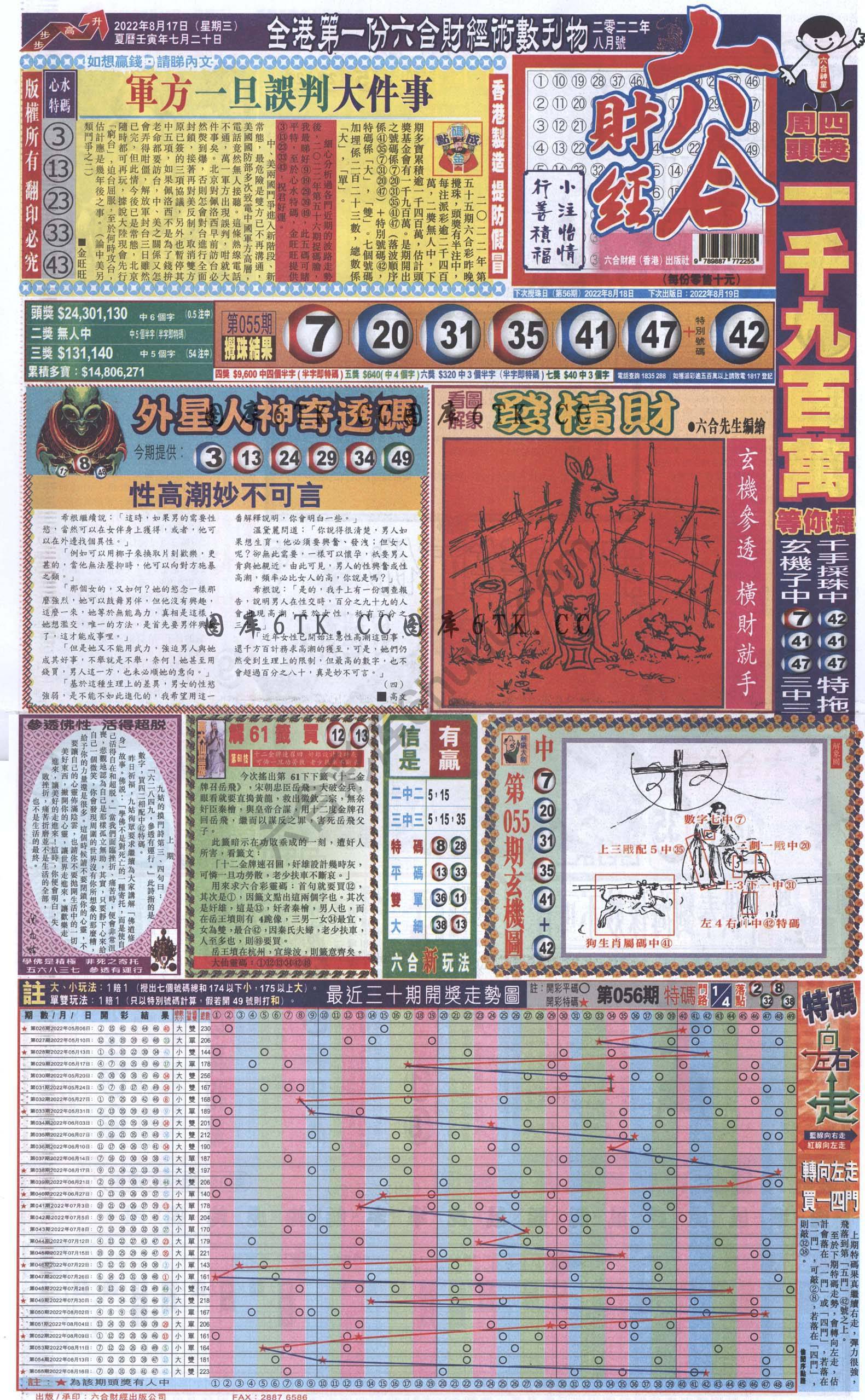 新六合财经