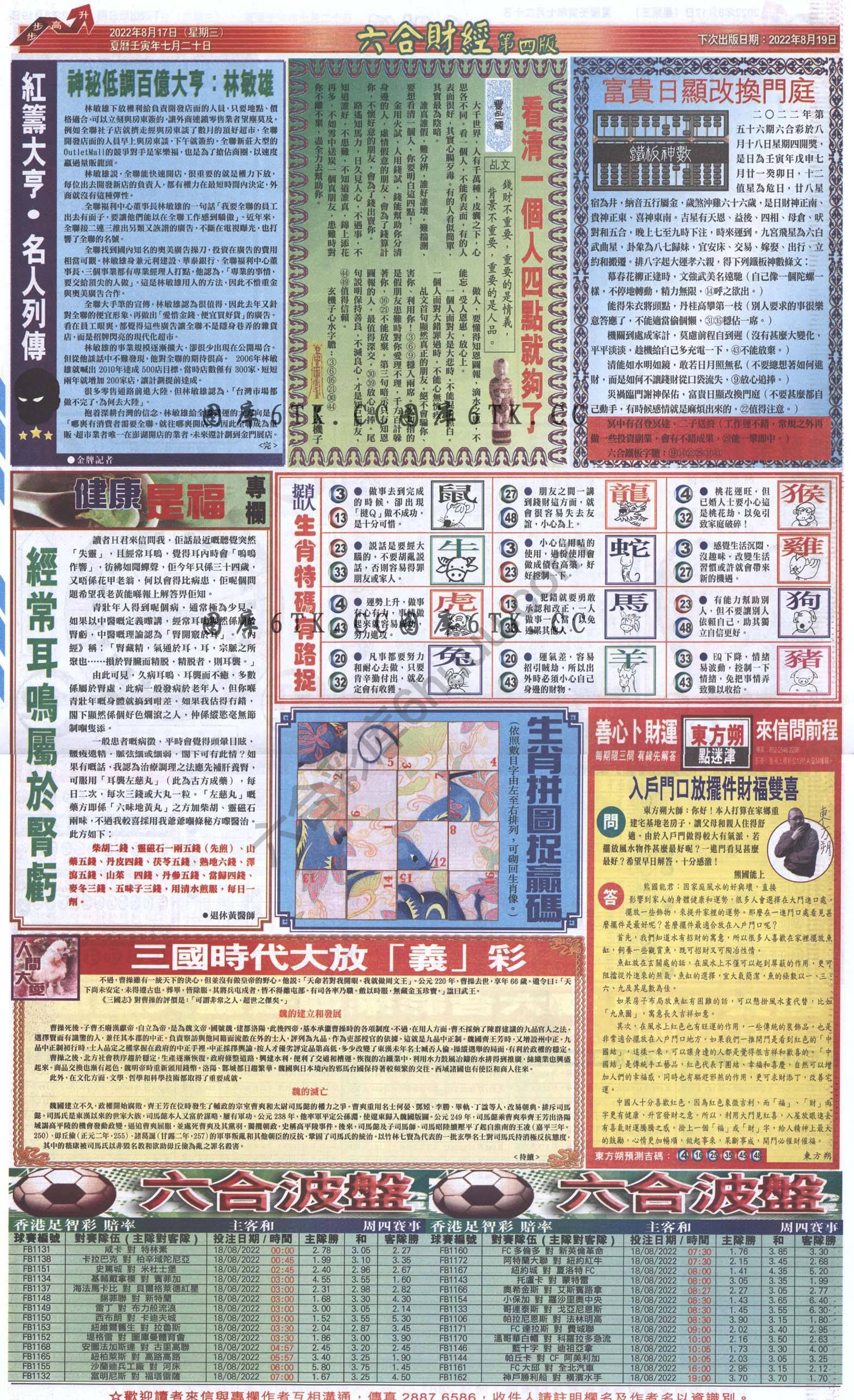 新六合财经