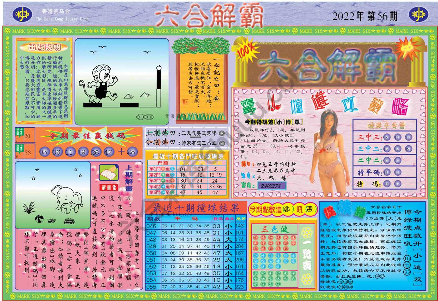六合解霸