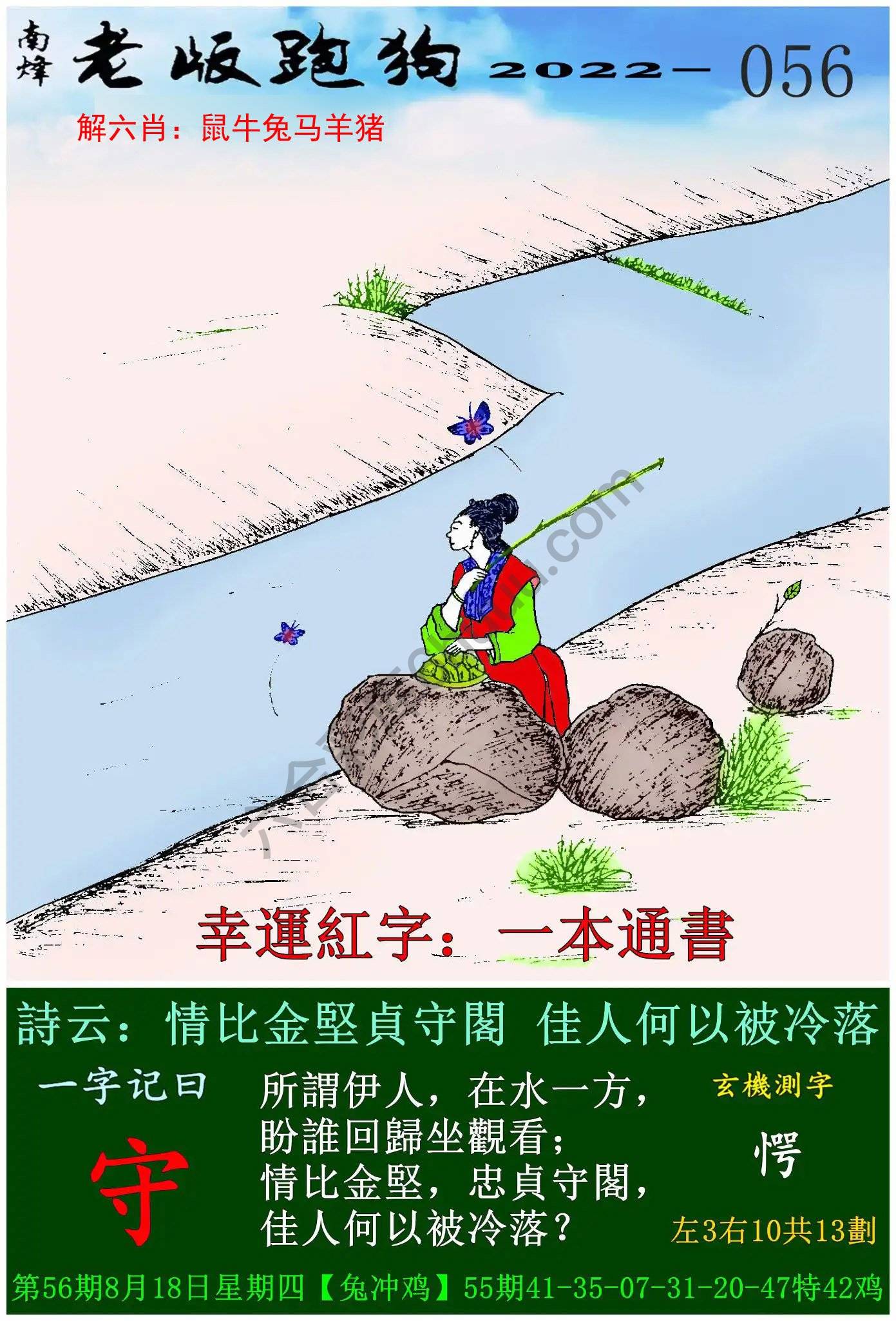 老版跑狗图
