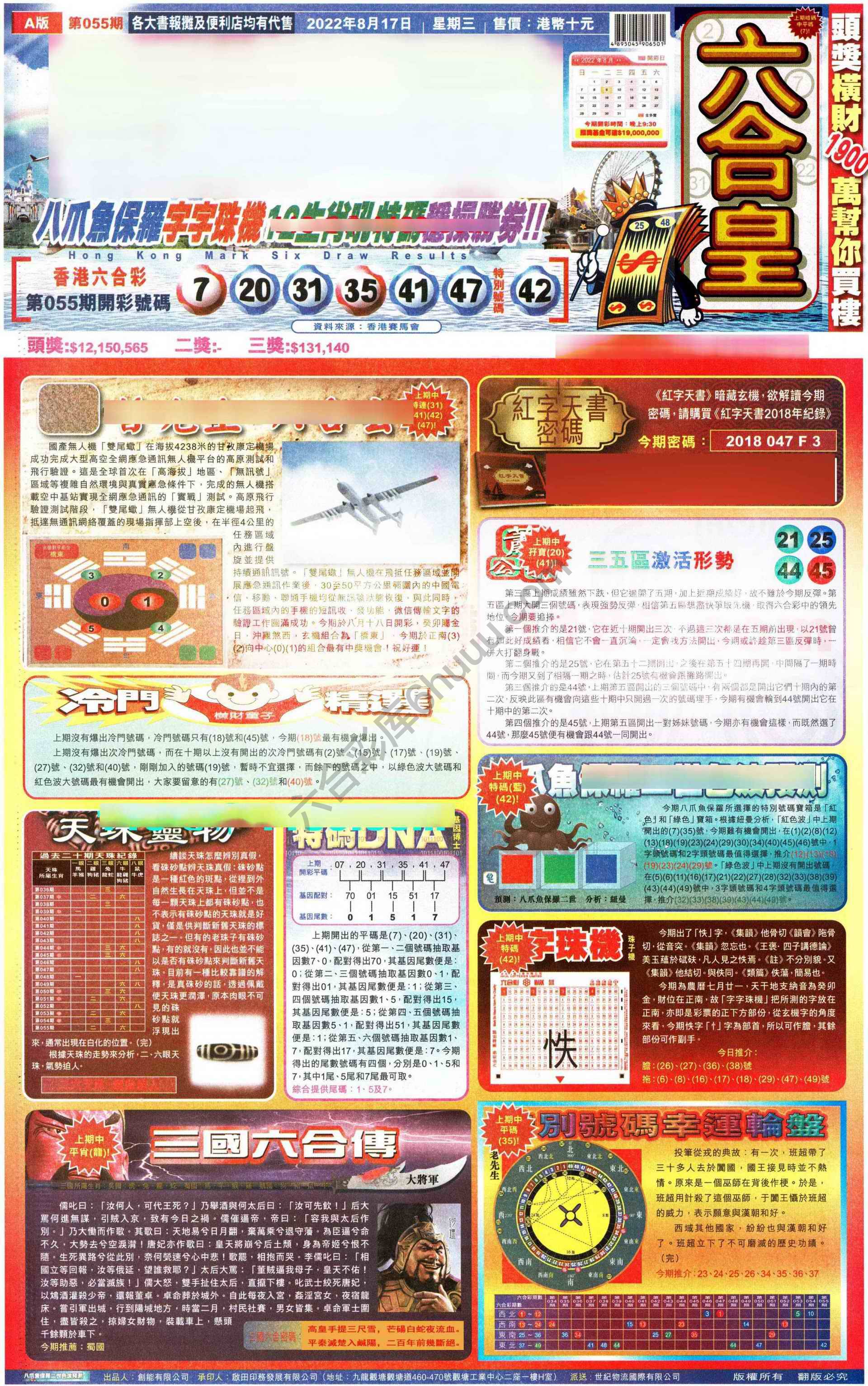 六合皇