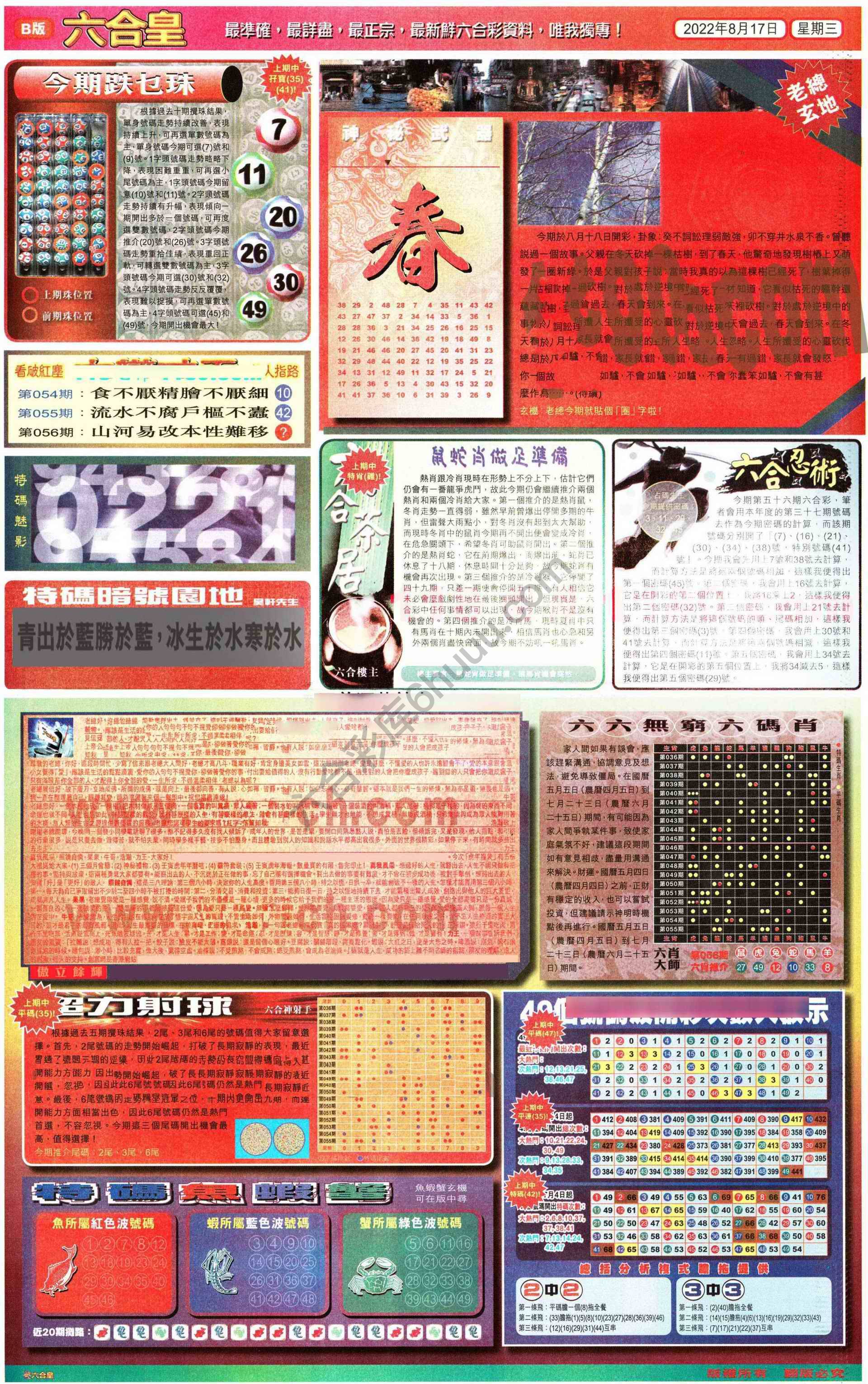 六合皇