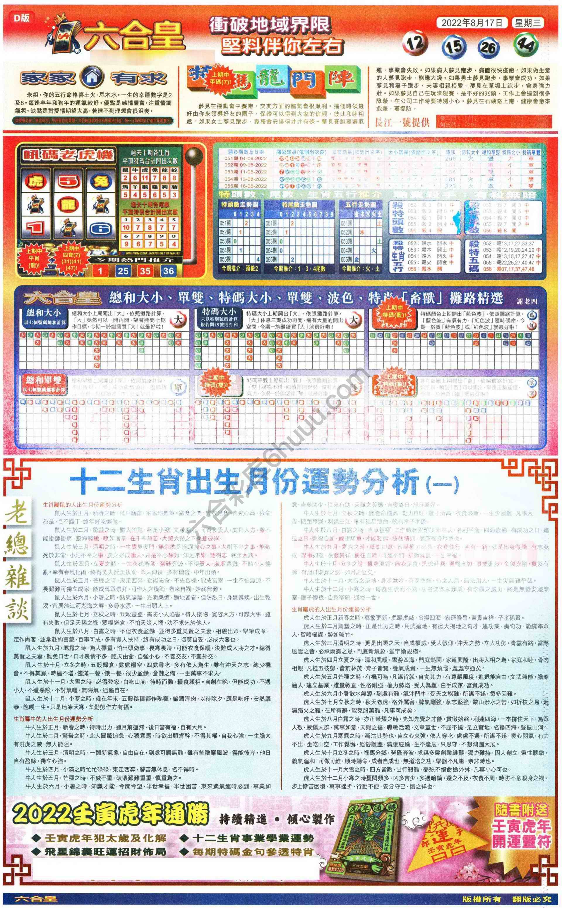 六合皇