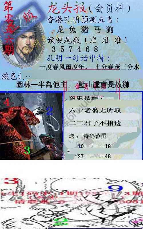 龙头报