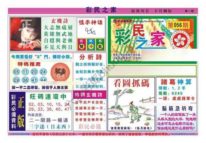 彩民之家