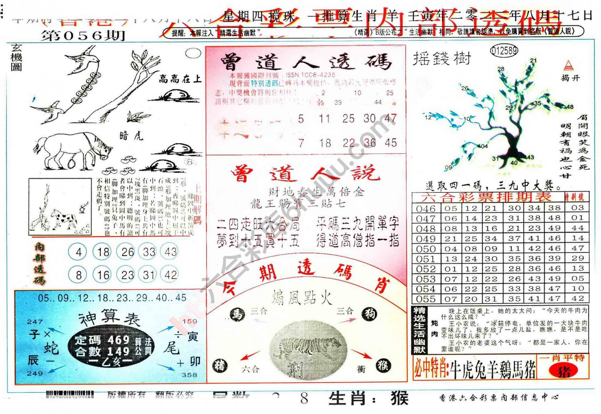 六合内部透码香港版