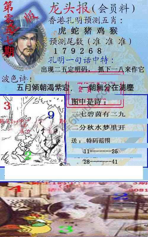 龙头报