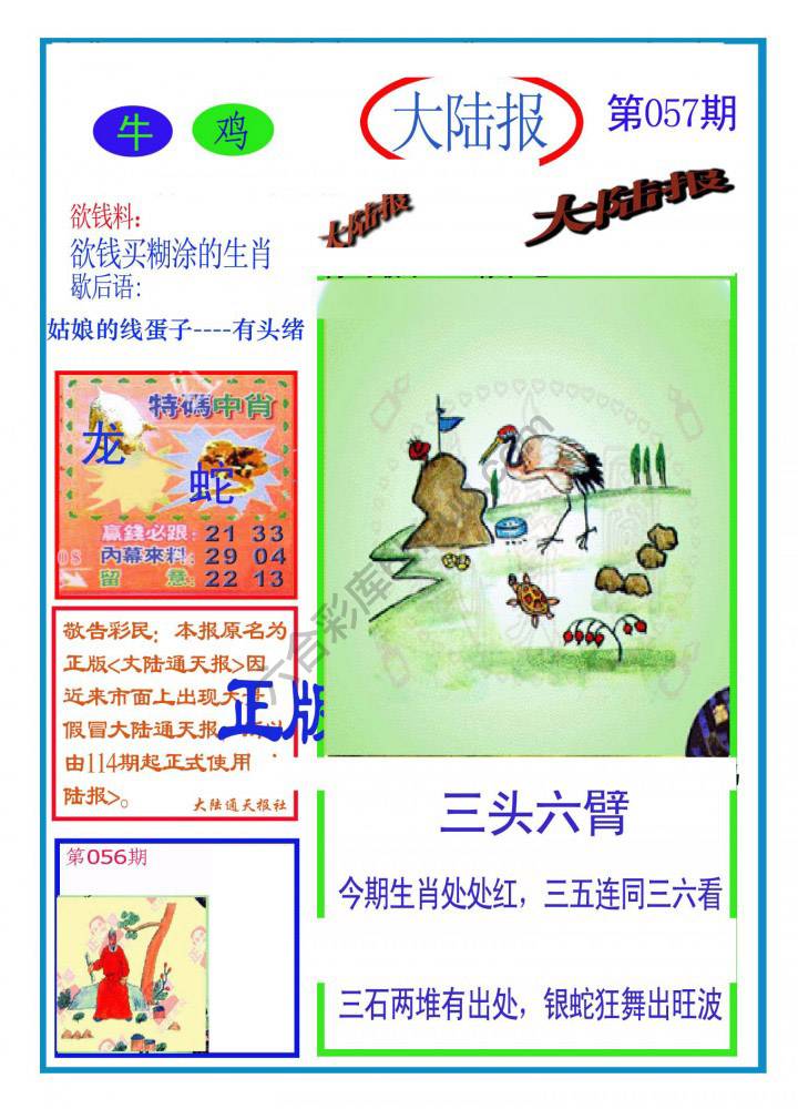 大陆报