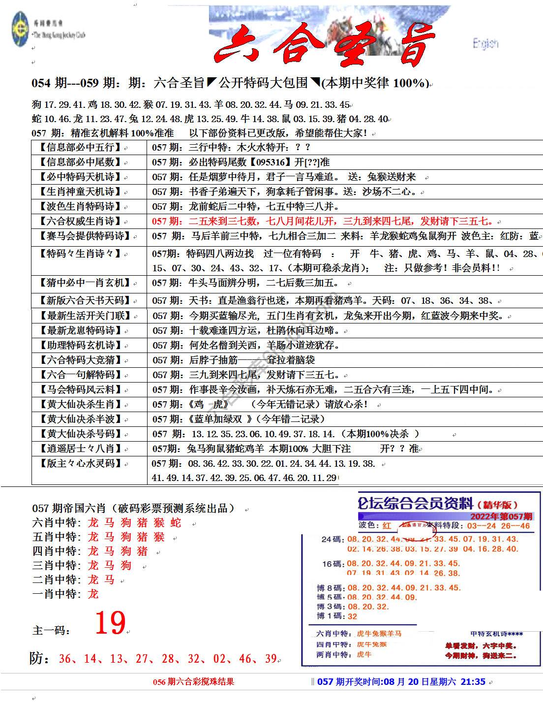六合圣旨