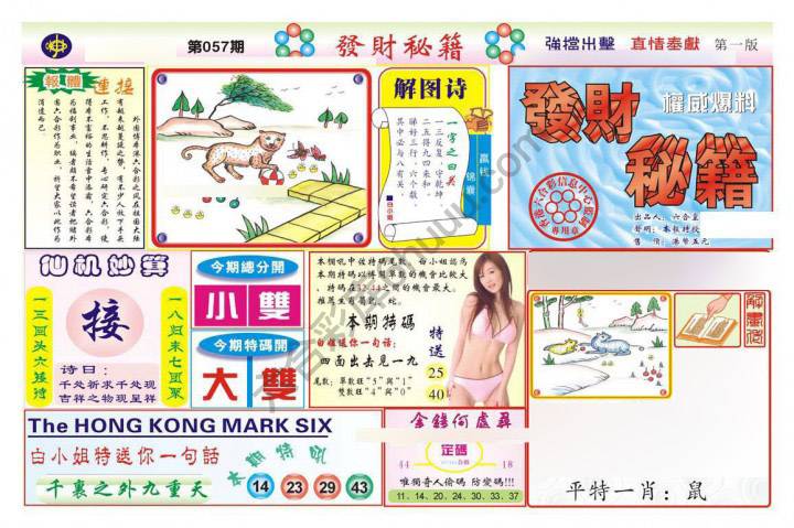 发财秘籍