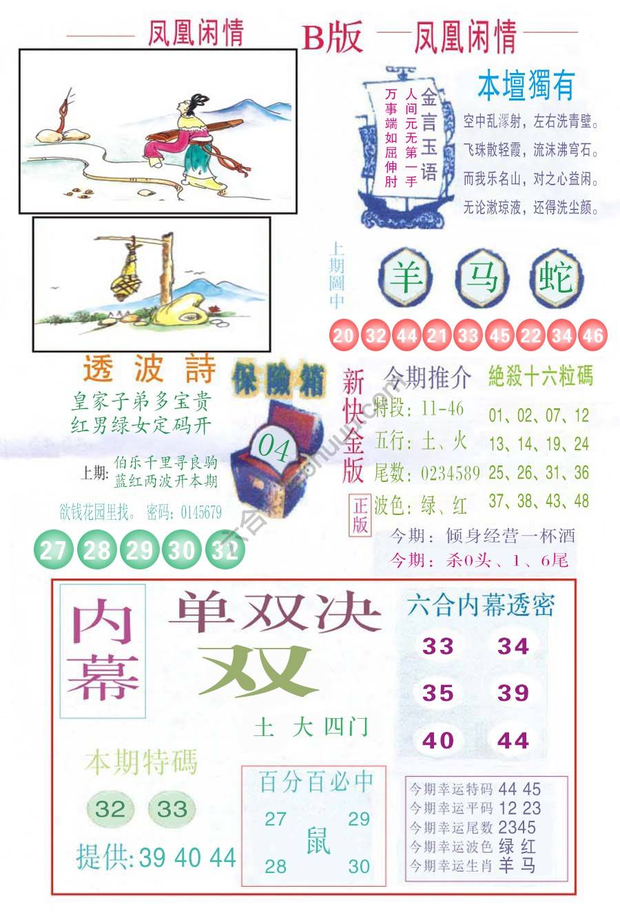 凤凰闲情