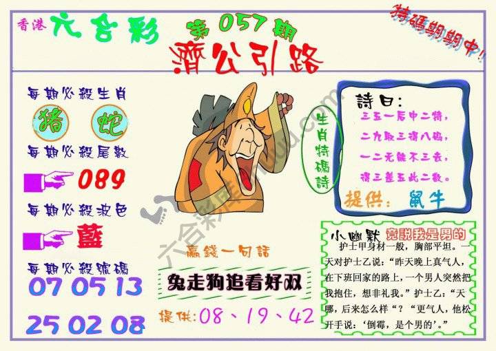 济公引路