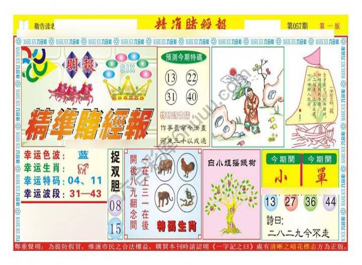 精准赌经报