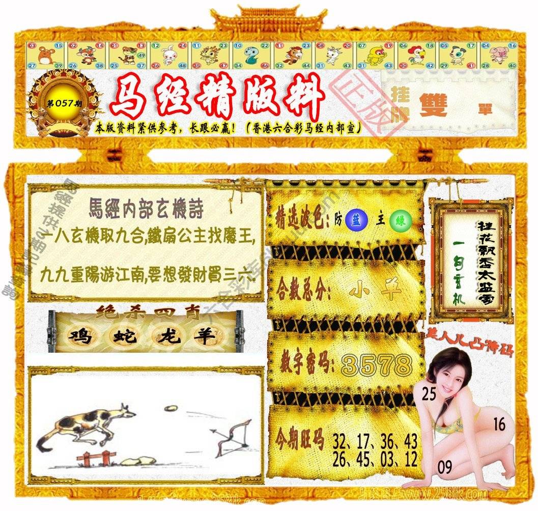 马经精版料