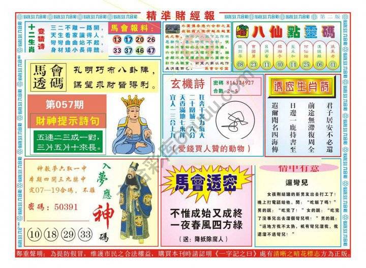 精准赌经报