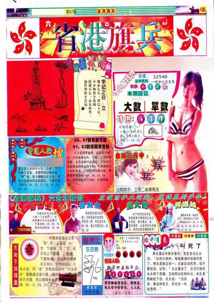 省港旗兵
