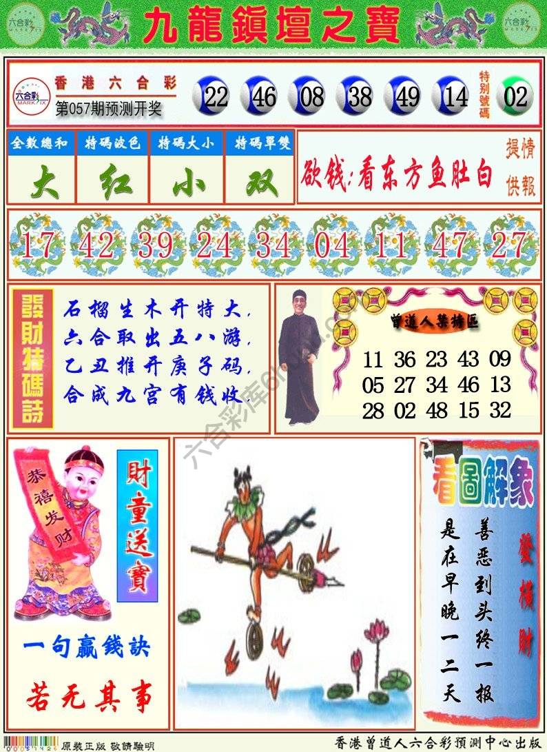 九龙挂牌解特码