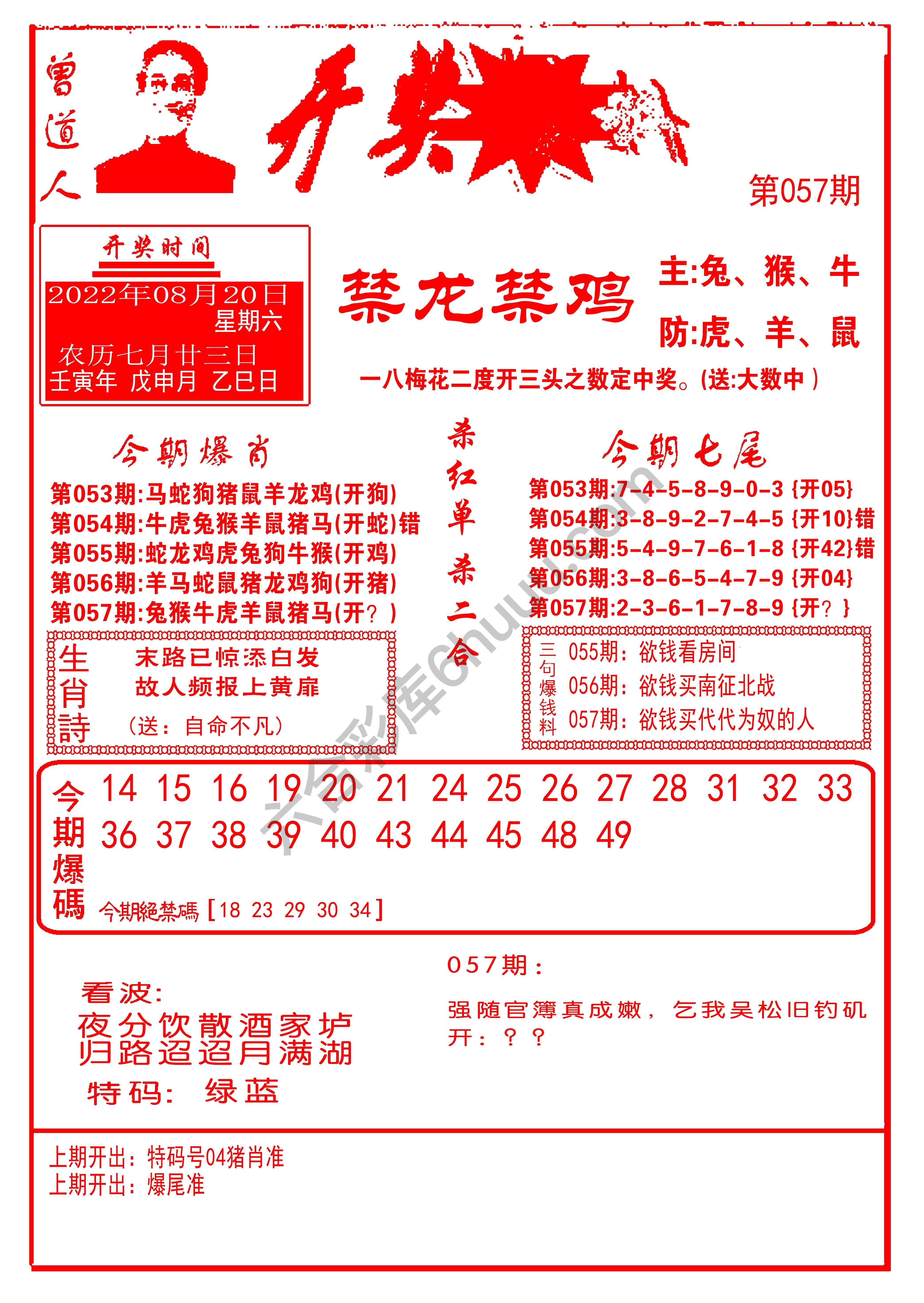 开奖爆料