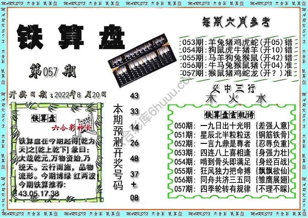 铁算盘