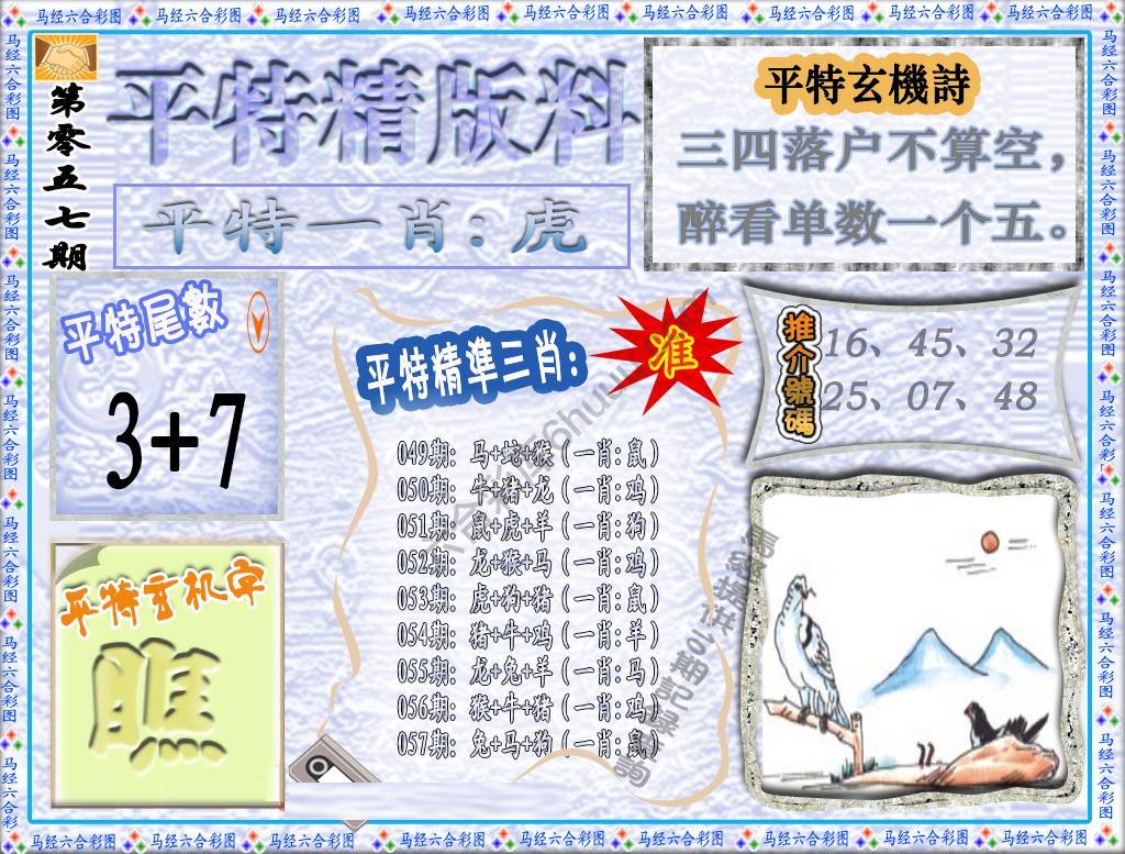 平特精版料