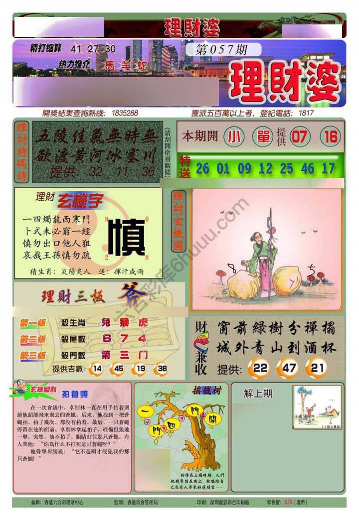 理财婆