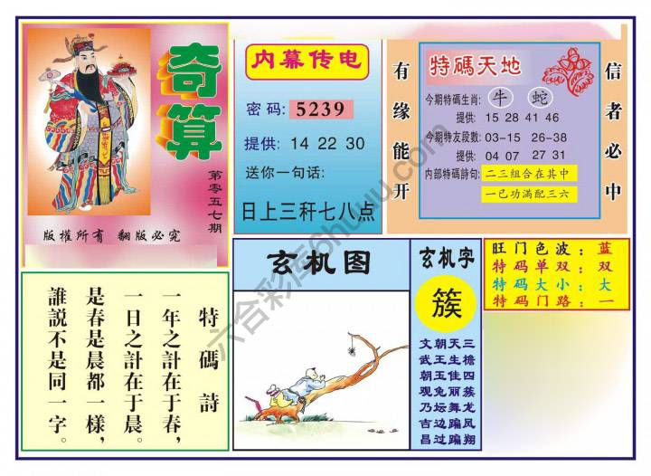 奇算