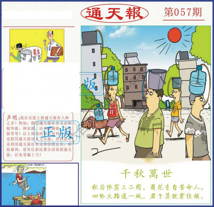 正版通天报