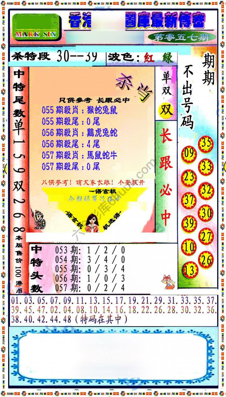 最新传密杀6肖