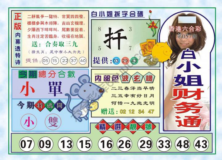 白小姐财务通