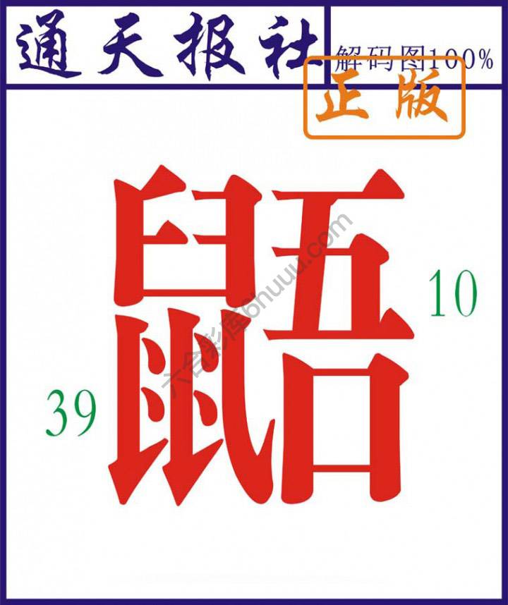 通天报社