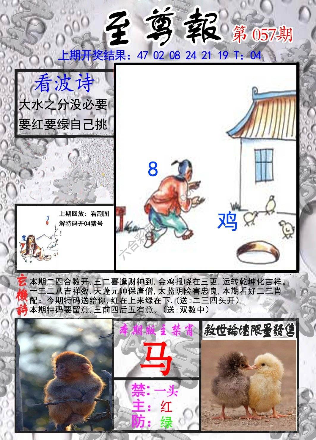 至尊报