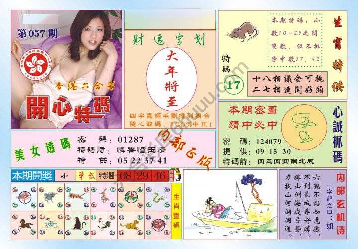 香港开心特码