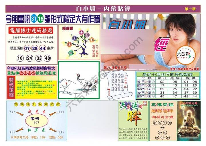 香港内幕赌经