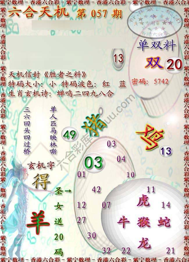 六合天机
