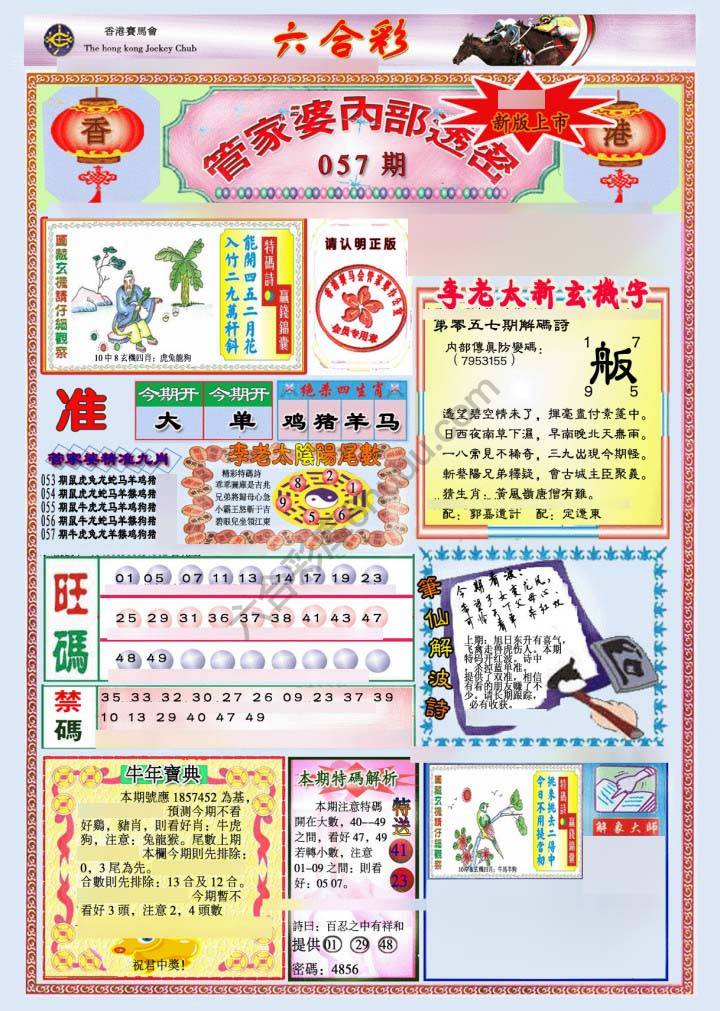 管家婆内部透密