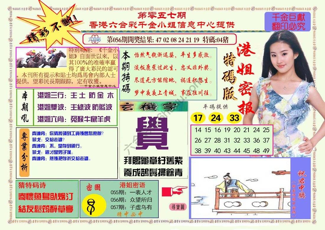 港姐密报