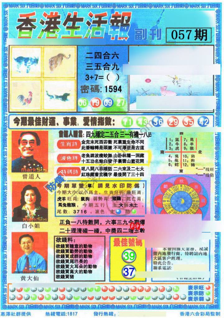 香港生活报