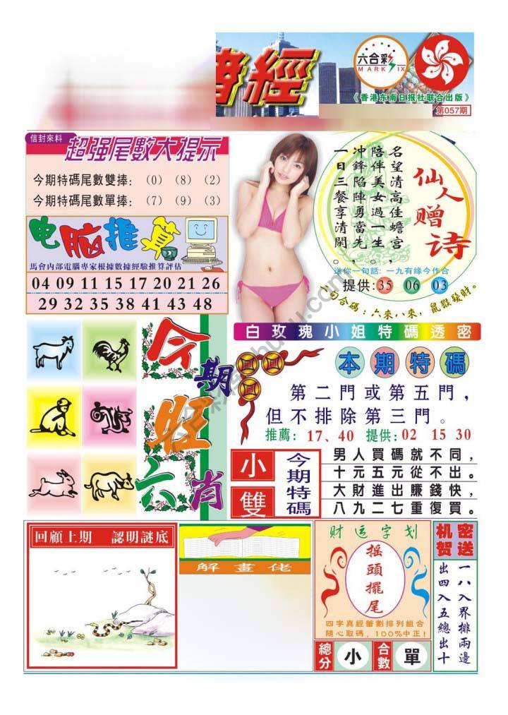 合众赌经