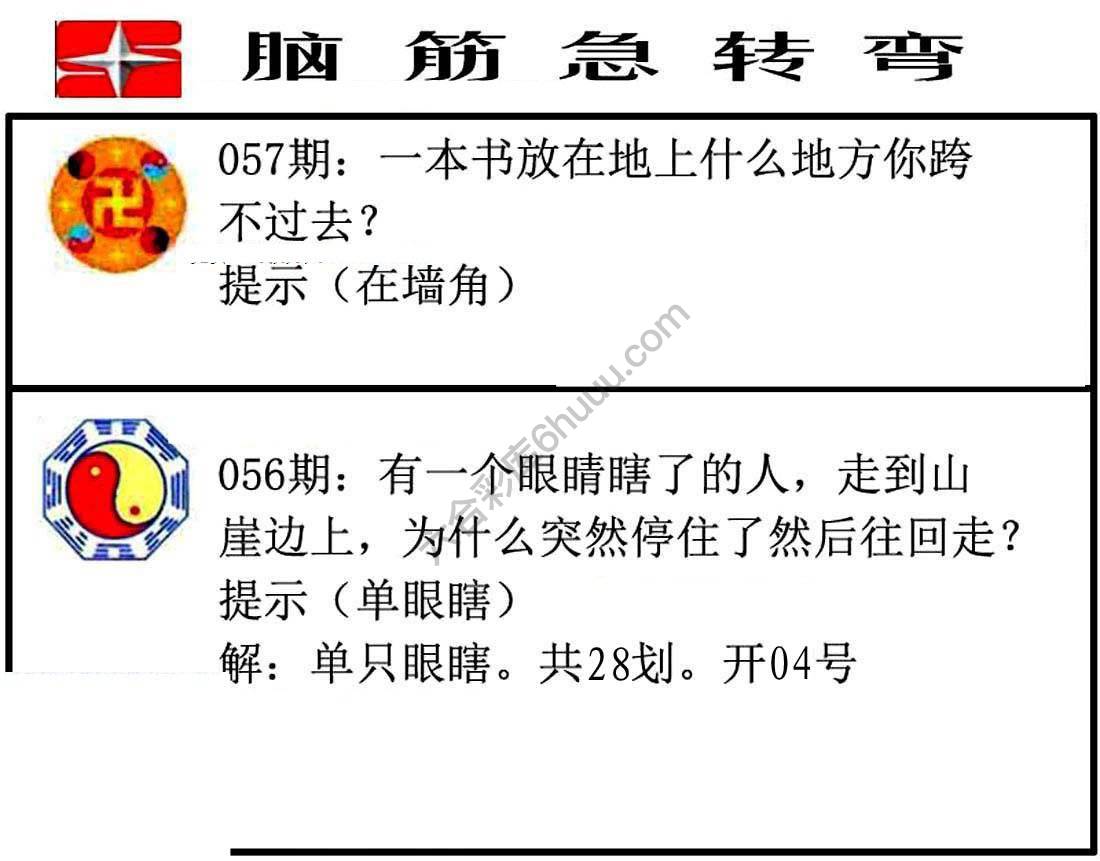 脑筋急转弯