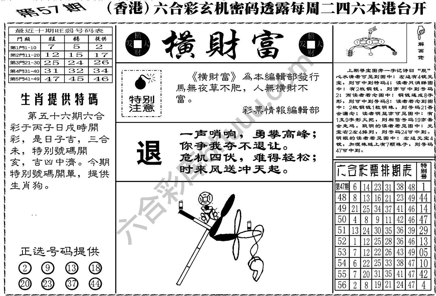 横财富