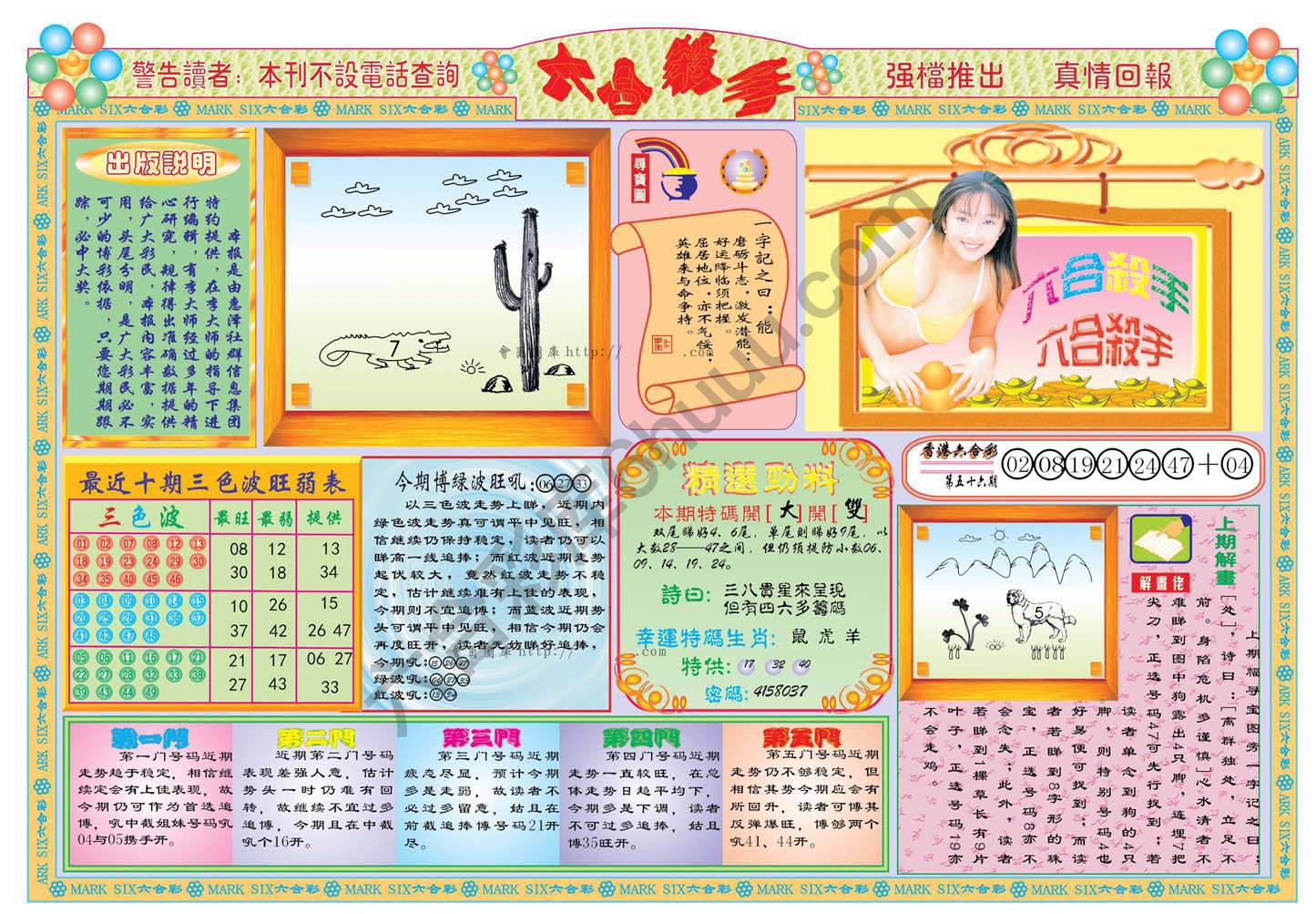六合杀手