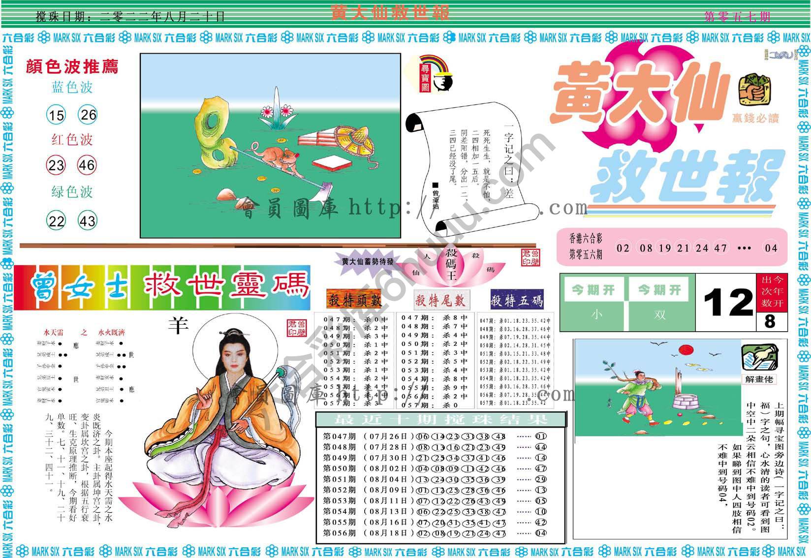 黄大仙救世报