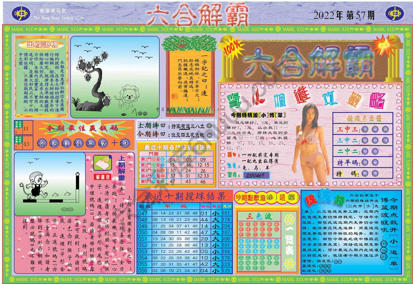 六合解霸