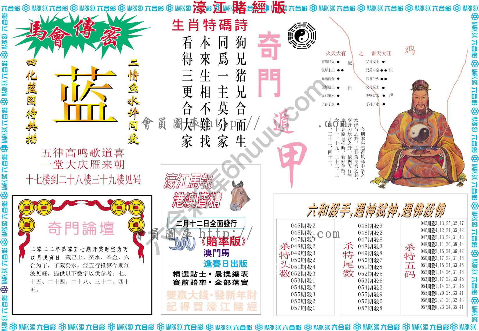 濠江赌经