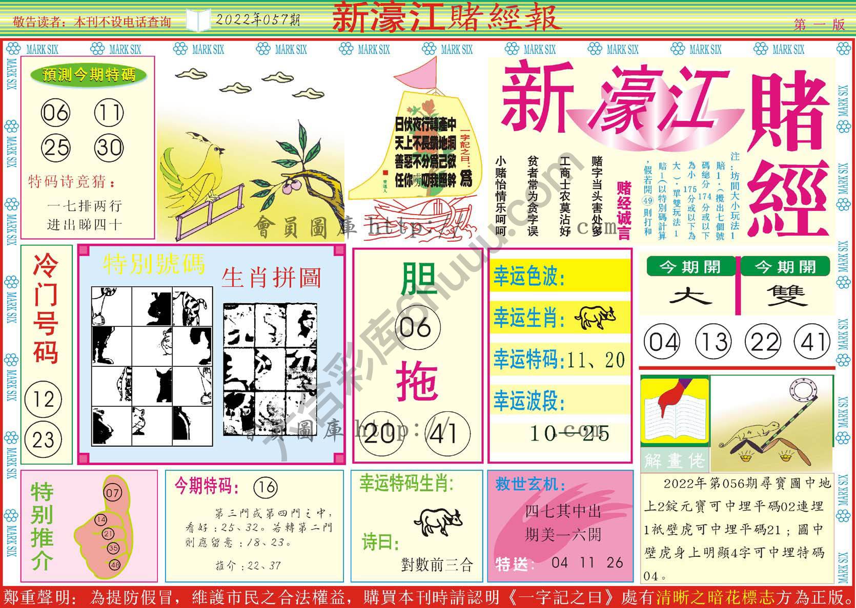 新濠江赌经