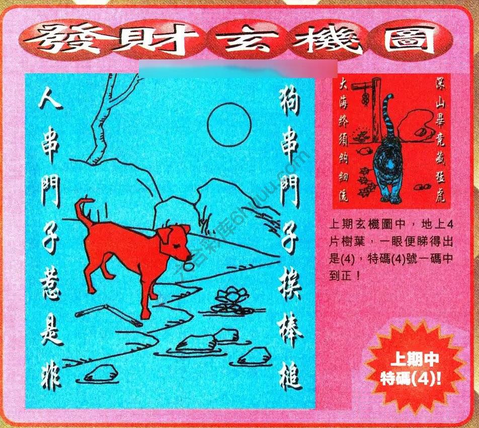 发财玄机图