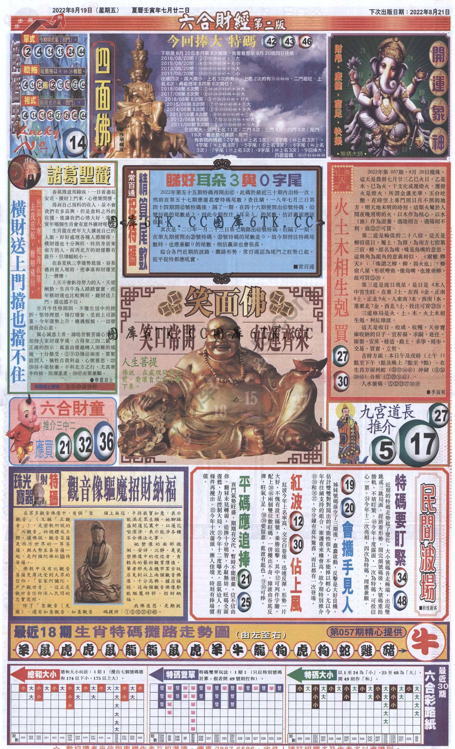新六合财经