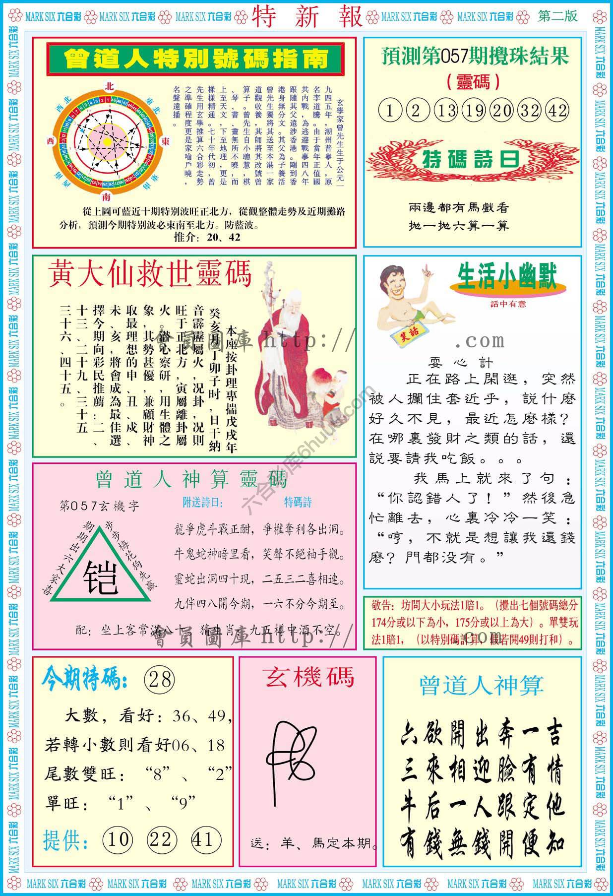 特新报