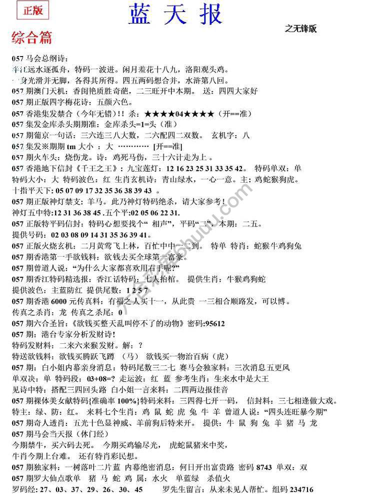 蓝天报无锋版